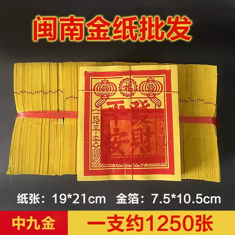 金发财金纸金纸 新人首单立减十元 2021年12月 淘宝海外