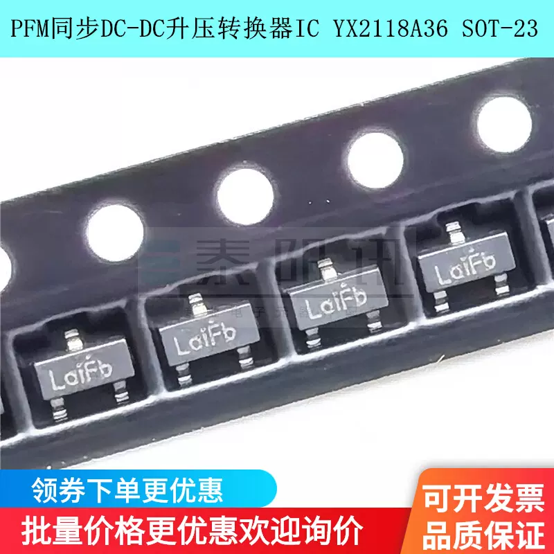 YX2118A36 3.6V SOT23-3 PFM同步DC-DC升压转换器裕芯品牌代理- Taobao