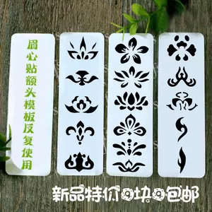 化粧花钿 新人首单立减十元 22年4月 淘宝海外