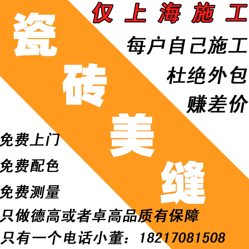 0已售0件20￥瑞海美縫上海專業瓷磚美縫師傅上門施工服務水性環氧彩砂