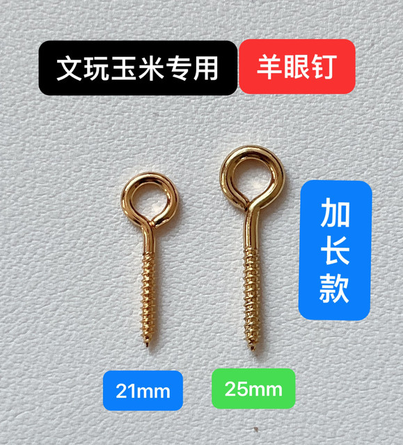 Wenwan corn lengthened sheep's eye nails handmade diy sheep's eye screws electroplating color-preserving self-tapping hook screw flower cap nails