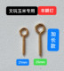 Wenwan corn lengthened sheep's eye nails handmade diy sheep's eye screws electroplating color-preserving self-tapping hook screw flower cap nails