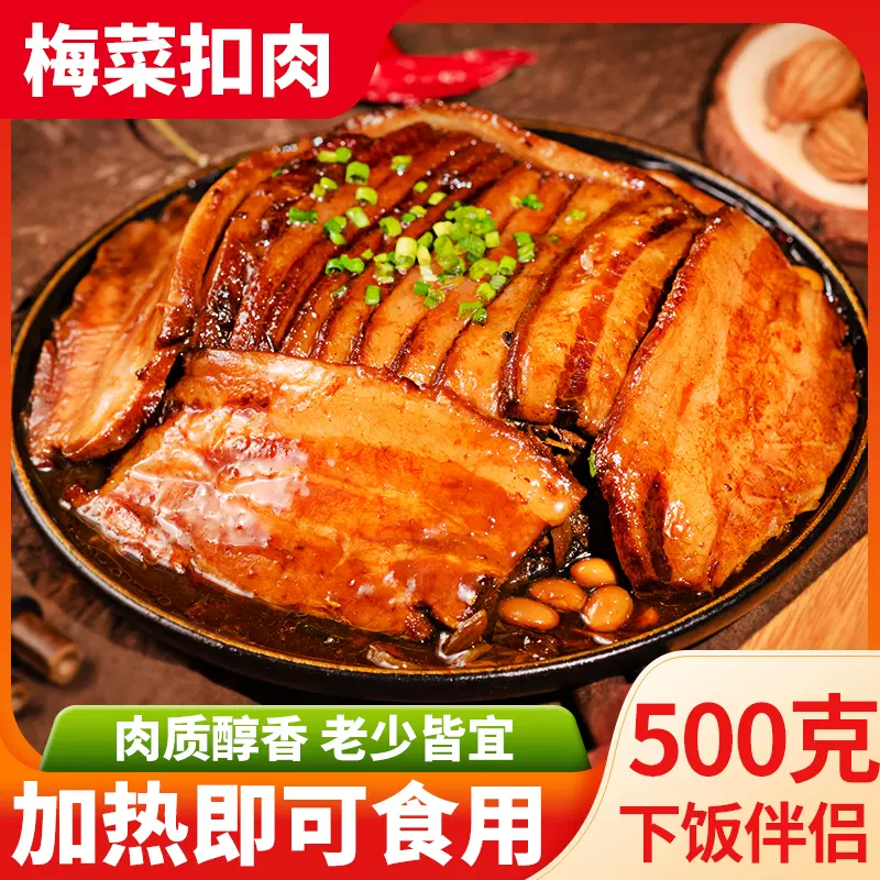 力廚梅菜扣肉加熱即食梅乾菜扣肉熟食酒店食材半成品