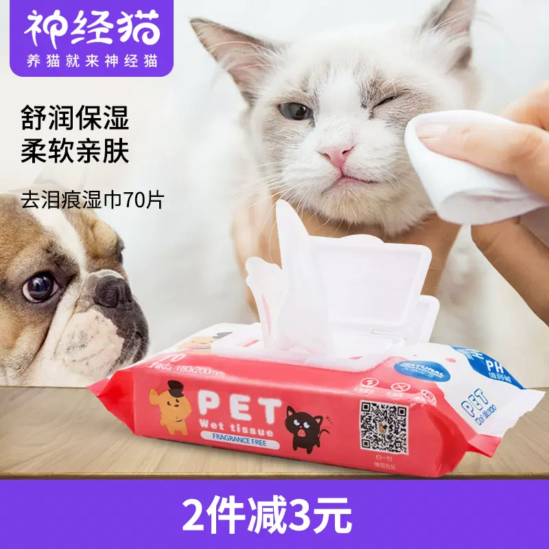 宠物湿巾猫咪清洁泪痕湿纸巾消毒杀毒抗菌幼猫大狗狗