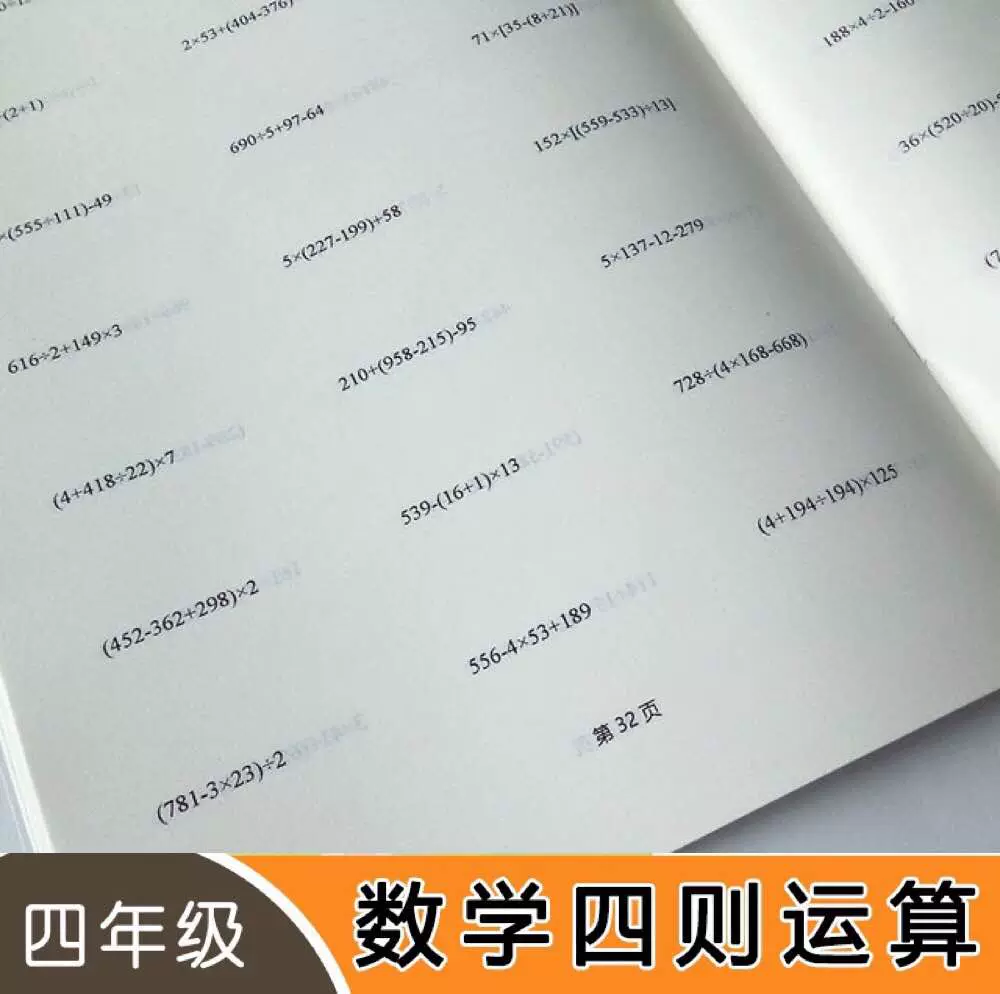 四則混合計算練習 新人首單立減十元 21年12月 淘寶海外