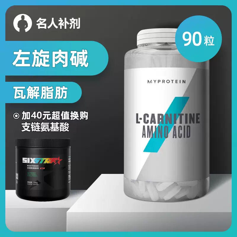 Myprotein熊猫左旋肉碱90片180片塑型降体脂提高代谢cla
