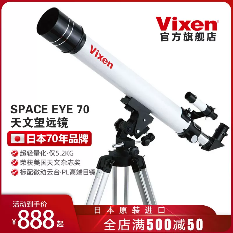 Vixen日本进口天文望远镜专业版高清高倍入门级观星男儿童小学生-Taobao