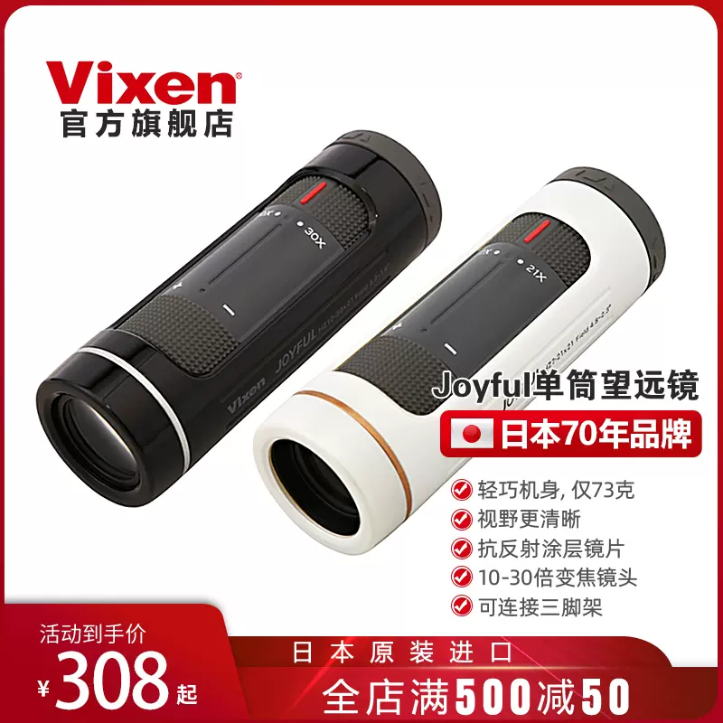 日本进口Vixen便携式手持变倍单筒望远镜高倍高清夜视儿童接手机-Taobao