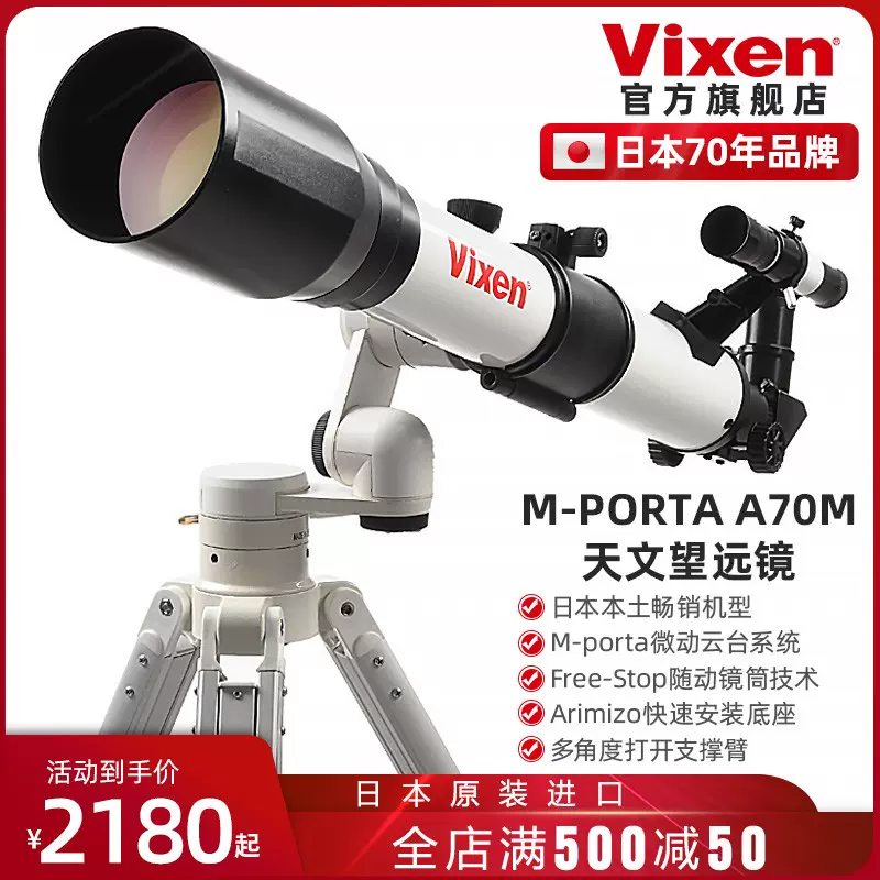 Vixen日本进口A70M专业级观星天文望远镜高清高倍深空太空版儿童-Taobao
