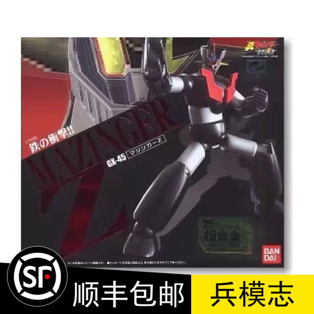 全新现货万代超合金魂gx 45 初回魔神z Mazinger 铁甲万能侠