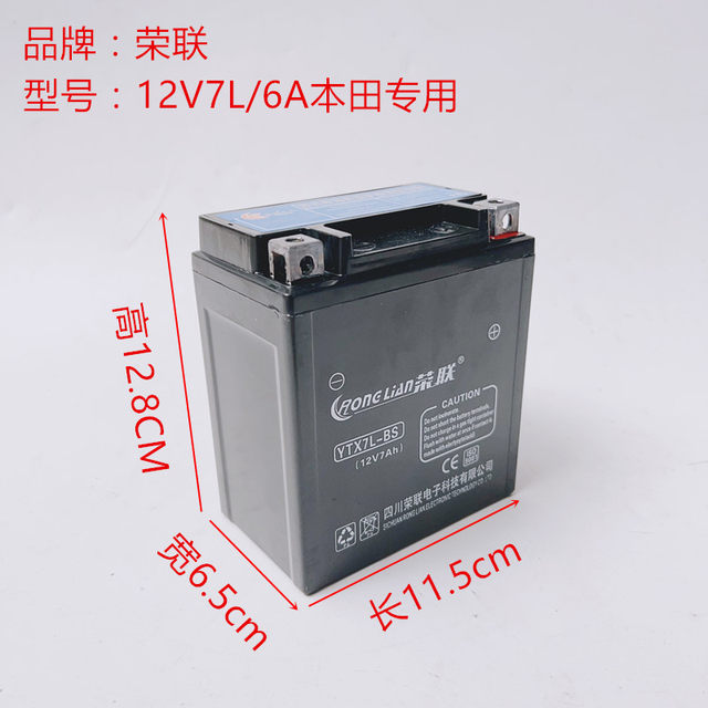 Ronglian motorcycle battery 12V9A/general scooter drill leopard car Suzuki car 125/7A knife bend beam car