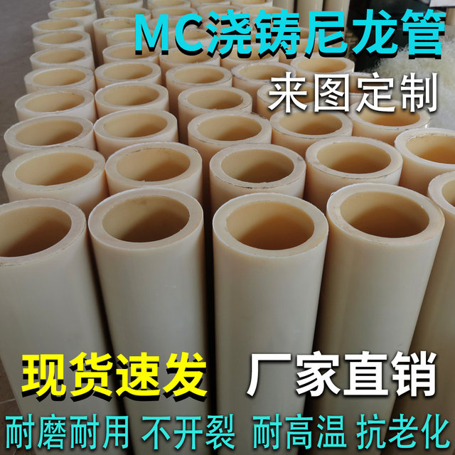 MC nylon tube hollow nylon stick resistant high temperature oil -resistant nylon shaft nylon processing customization customization