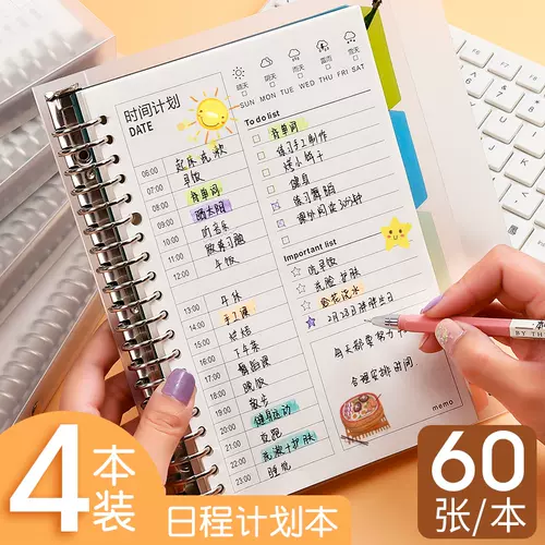 日程本时间管理活页 新人首单立减十元 22年1月 淘宝海外
