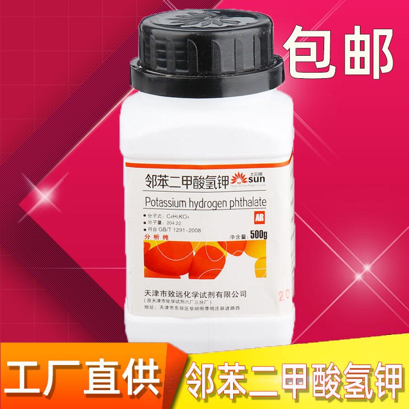 邻苯二甲酸氢钾共找到274件商品