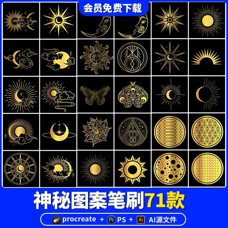 波西米亚月亮太阳神秘民族图腾素材ai矢量图procreate笔刷