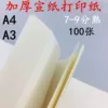 Товары от 永辉纸厂