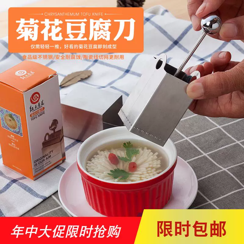 厂家菊花豆腐模具304不锈钢菊花豆腐刀文思豆腐工具宝塔肉模具
