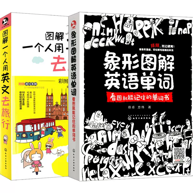 一个人用英语去旅行 新人首单立减十元 22年1月 淘宝海外