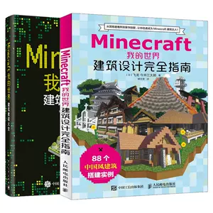 Minecraft建築設計 新人首單立減十元 22年10月 淘寶海外