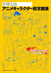 手塚治虫完全解体新書 The King O T アート エンタメ ホビー Campaign Gaia My