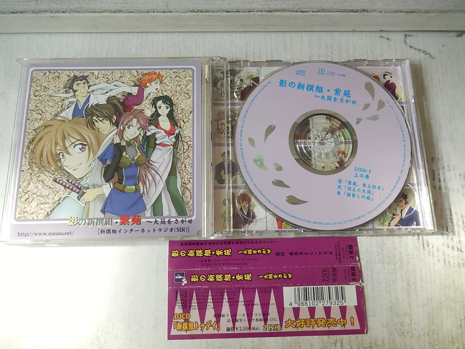 正版2cd唱片动漫原声影の新撰組紫苑大筒を新撰組石田彰