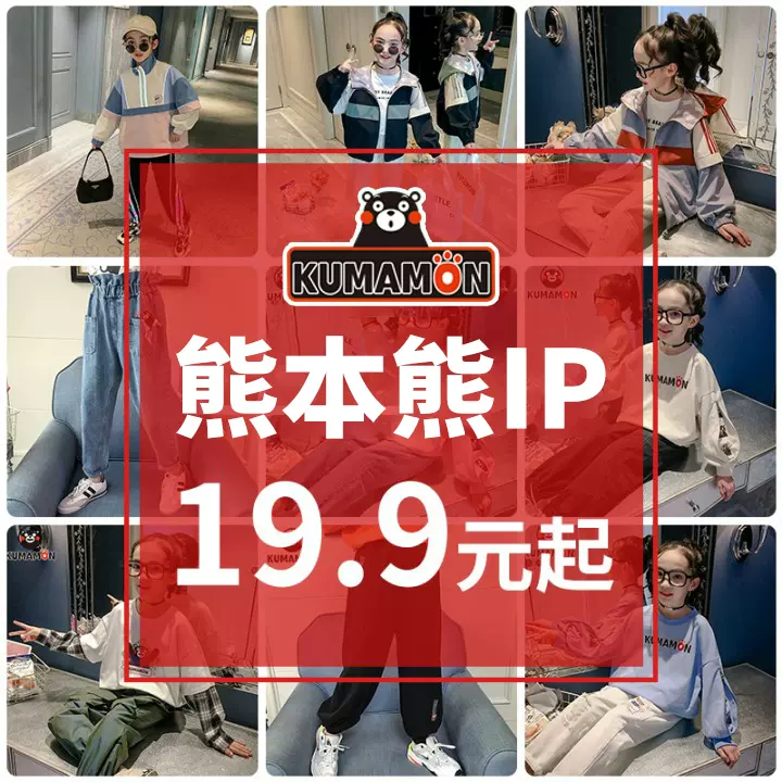 熊本熊服装女 新人首单立减十元 22年1月 淘宝海外