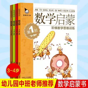 3岁小孩数学 新人首单立减十元 22年9月 淘宝海外