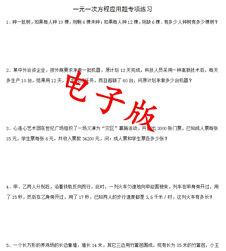 一元一次方程应用题 新人首单立减十元 21年12月 淘宝海外