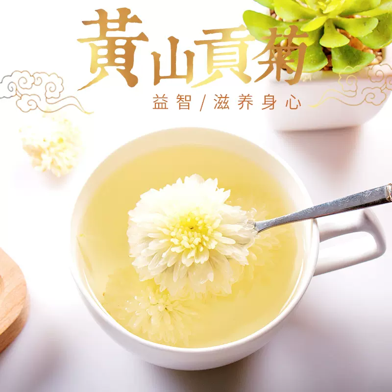 菊花茶黄山贡菊甜菊花非茶250g散装特级白菊花茶花草茶