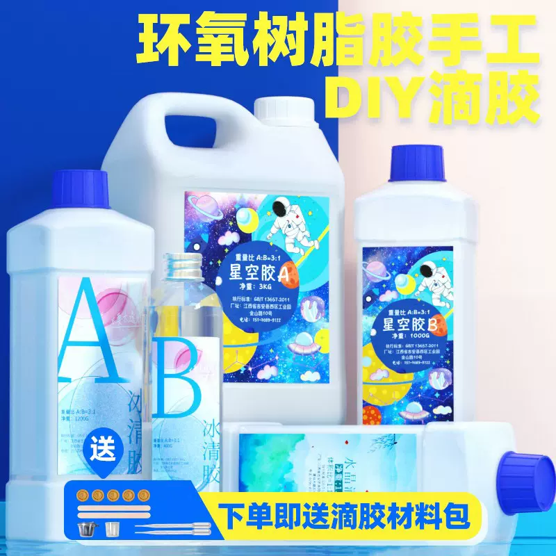 派喜水晶滴胶环氧树脂胶手工滴胶diy材料大容量