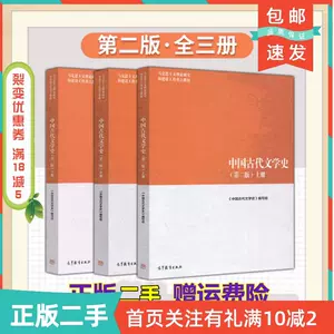 二手中国文学史上中下- Top 10件二手中国文学史上中下- 2024年3月更新 