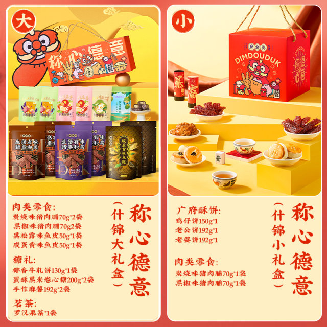Diandu Dude Chinese Pastry Gift Box High -end New Year's Dim Sum Gift Gifts Guangzhou Specialty Products Shenzhen Handosto Zhuhai Settlement Gift