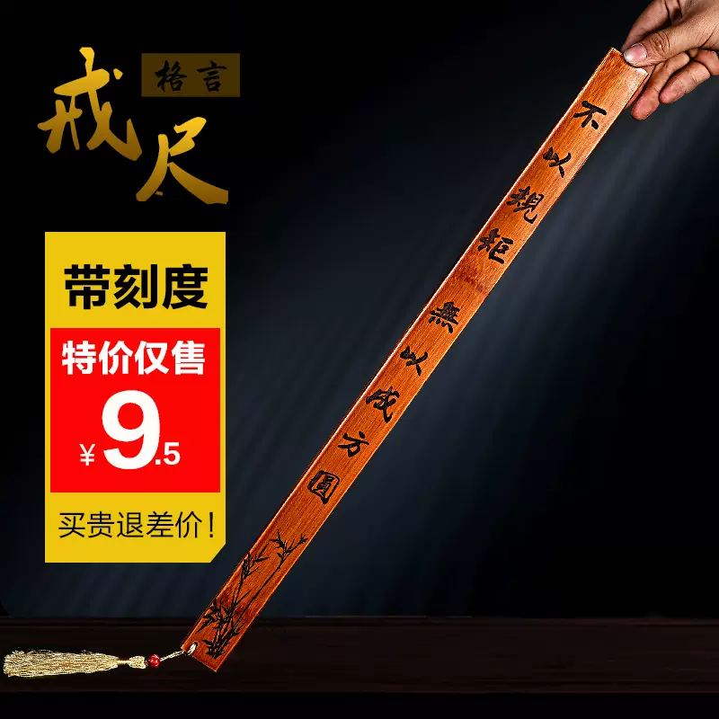 戒尺家法格言版家用竹子教鞭国学不以规矩教师女专用加