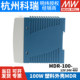 MEAN WELL rail-type switching power supply MDR-100 12/24/48V small volume 100W plastic housing DR