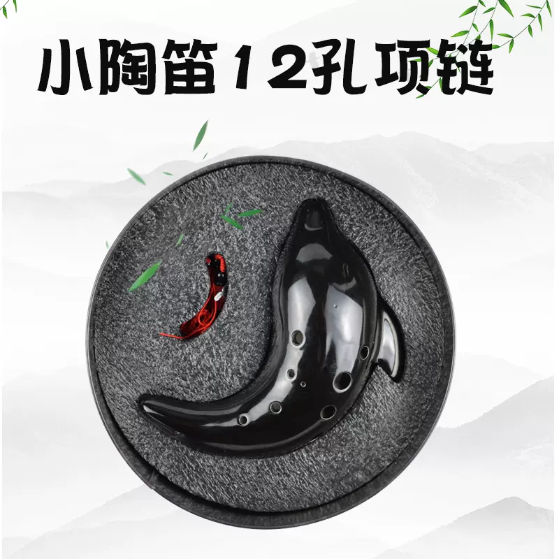 大鱼海棠陶笛鲲笛12孔-新人首单立减十元-2021年11月淘宝海外