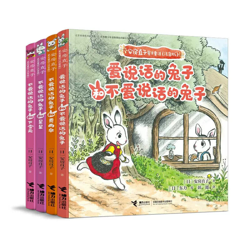 安房直子幻想小说系列 新人首单立减十元 21年12月 淘宝海外