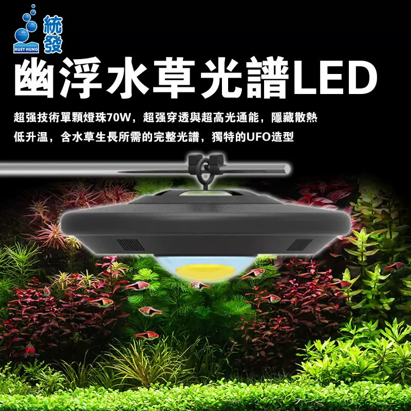 水草大师幽浮灯水草光谱led灯水族箱鱼缸照明灯支架悬挂