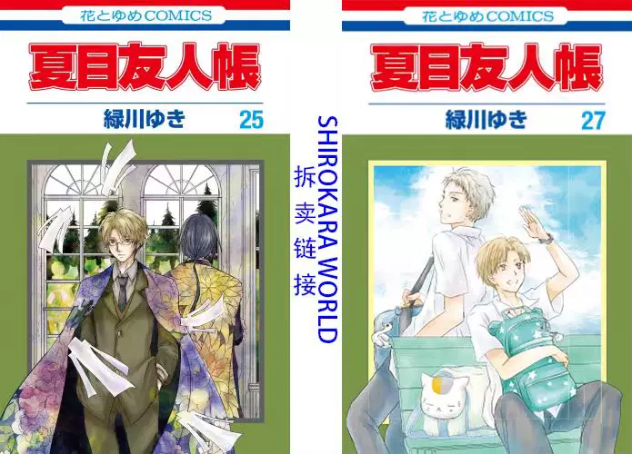 おまけ付 夏目友人帳 全27巻 小説 緋色の椅子 文庫版 ファンブック 少女漫画 Orointegrated Coop