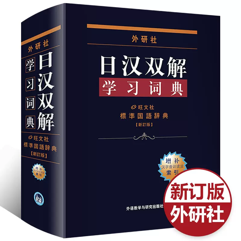 日语汉字词典 新人首单立减十元 21年11月 淘宝海外