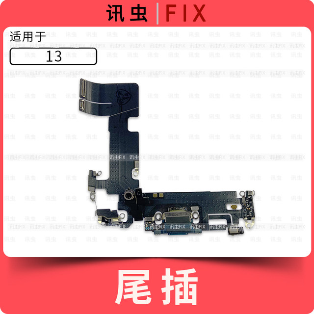 Suitable for Apple tail plug cable 13 13Pro 13ProMax 13Mini charging microphone jack Max