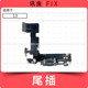 Suitable for Apple tail plug cable 13 13Pro 13ProMax 13Mini charging microphone jack Max