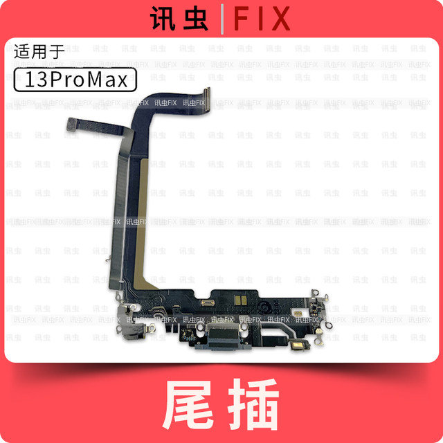 Suitable for Apple tail plug cable 13 13Pro 13ProMax 13Mini charging microphone jack Max