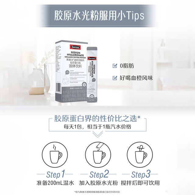 Swisse hyaluronate collagen peptide hydrophobic powder orally 7 bags