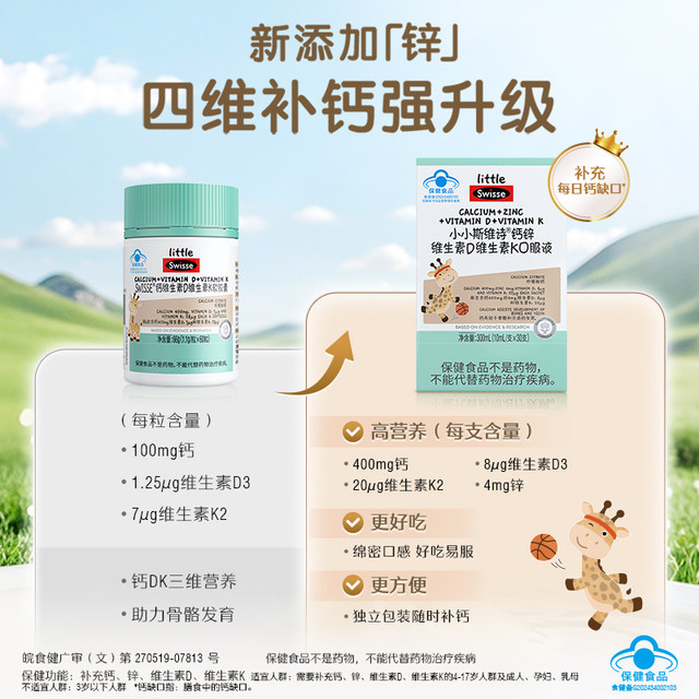 Swisse Svish Children's Liquid Calcium Citrate Calcium Supplement 5 Try Pack