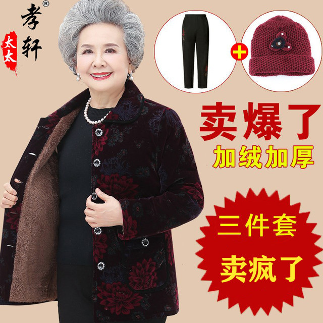 Middle-aged and elderly women's winter clothes mothers wear cotton clothes grandma wear plus velvet thickened cotton coat coat female elderly cotton jacket set