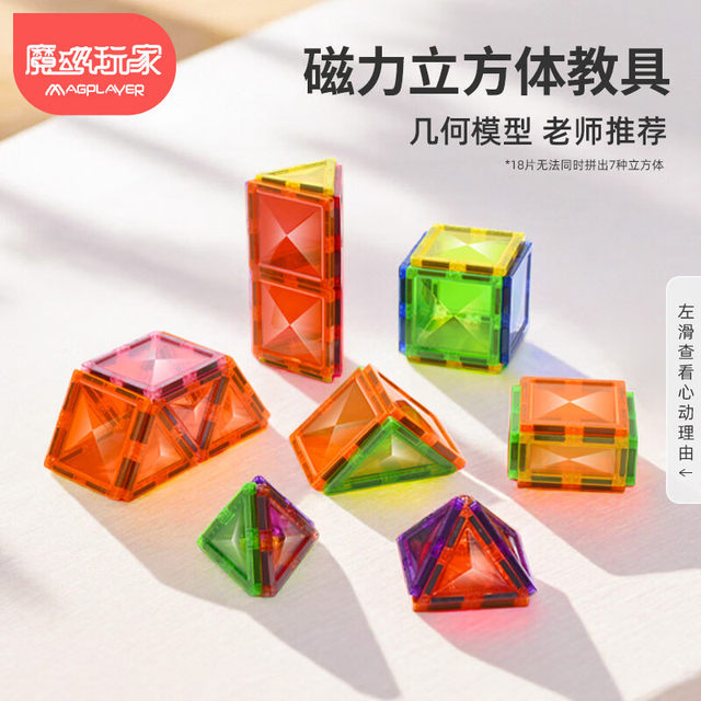 Magic magnetic player diamond face large color window math magnetic sheet elementary school geometry expansion diagram cube cuboid teaching aids