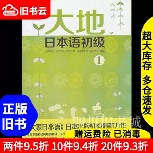 大地初级日本语- Top 50件大地初级日本语- 2023年6月更新- Taobao