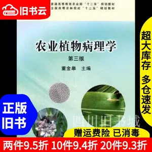 植物病理学书籍- Top 100件植物病理学书籍- 2023年5月更新- Taobao