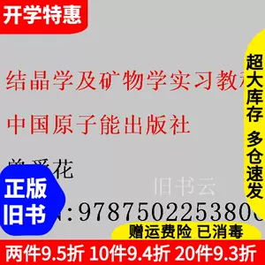 結晶學 新人首單立減十元 22年8月 淘寶海外