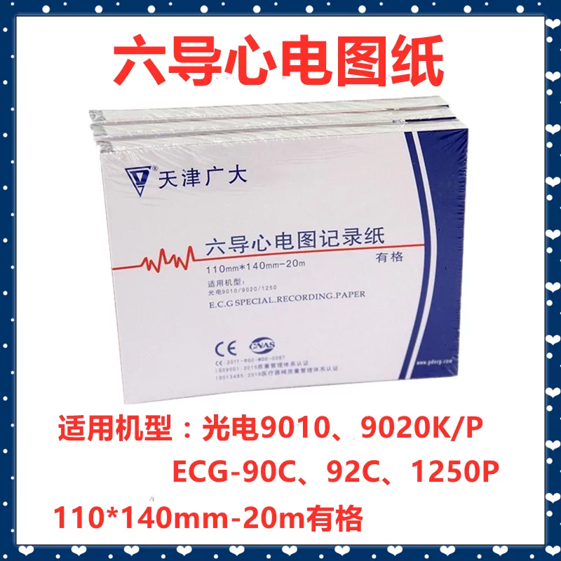 心电图纸110 新人首单立减十元 21年11月 淘宝海外